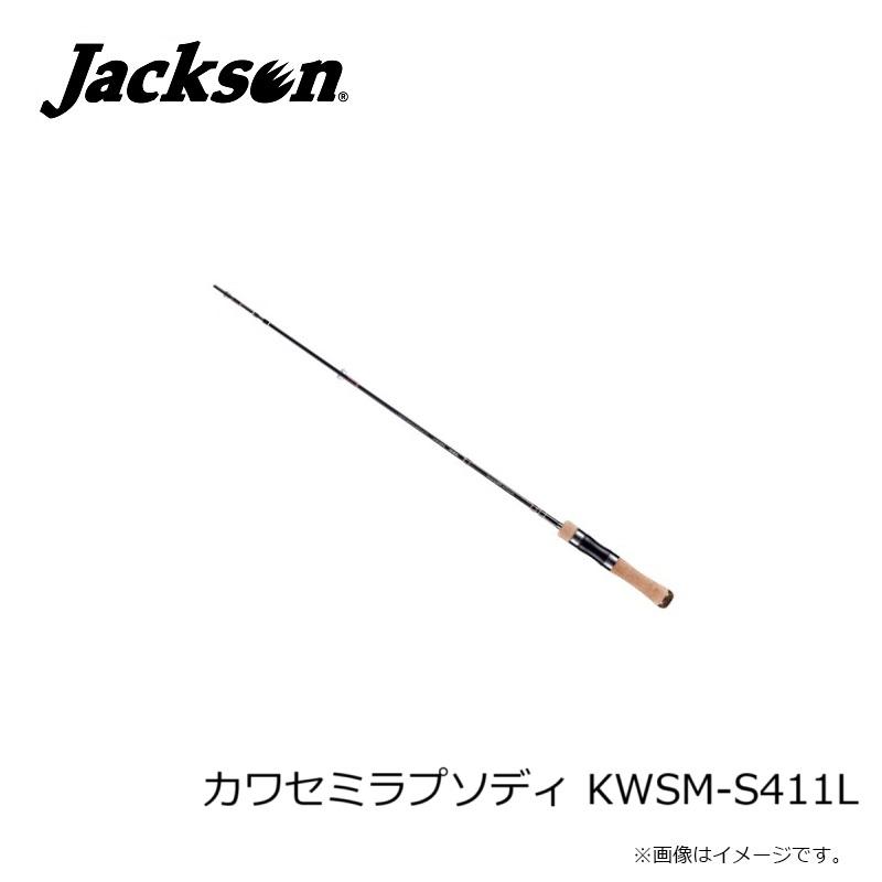 ジャクソン カワセミラプソディ KWSM-S411L : 釣具のFTO - 通販