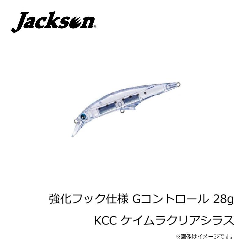 ジャクソン 強化フック仕様 Gコントロール 28g KCC ケイムラクリア