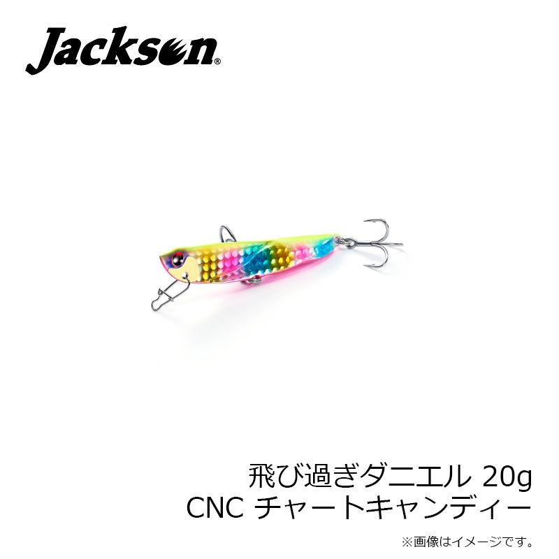 ジャクソン 飛び過ぎダニエル 20g CNC チャートキャンディー : 釣具の