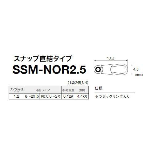 富士工業 リグスベル Ssm Nor2 5 スナップ直結タイプ 釣具のfto 通販 Paypayモール