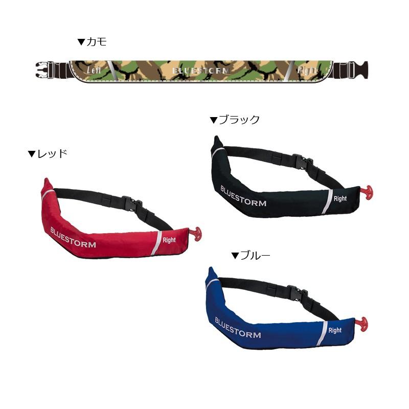 美品　膨脹式ライフジャケット(水感知機能付き) BSJ-5920RS ブルーストーム BSJ-5920RS 膨脹式ライフジャケット（水感知機能付き