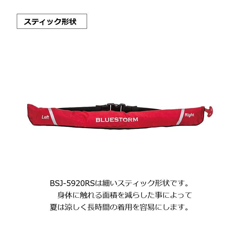 ブルーストーム BSJ-5920RS 膨脹式ライフジャケット（水感知機能付き