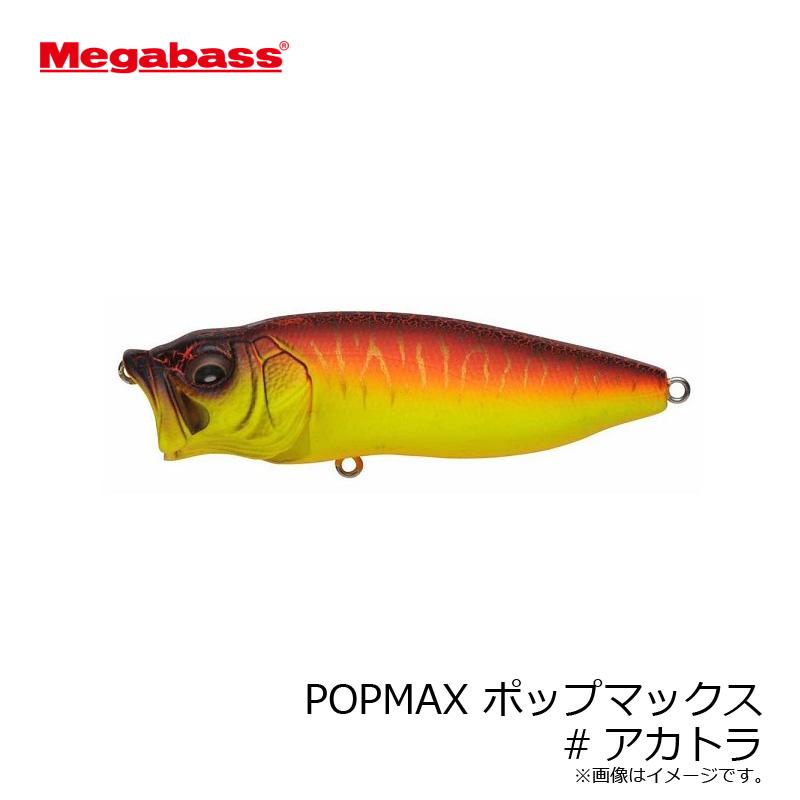 Megabass（メガバス） POPMAX ポップマックス #アカトラ : 釣具のFTO
