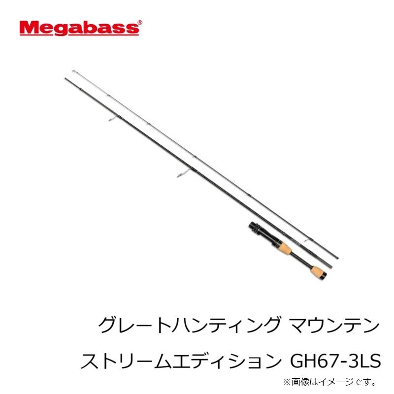 メガバス グレートハンティング マウンテンストリームエディション GH67-3LS : 4513473434822 : 釣具のFTO - 通販 ...