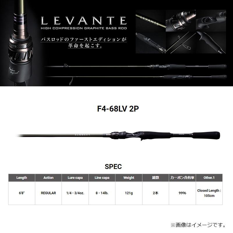 Megabass - メガバス　レヴァンテ　f4-68lv 2p F4-68LV 2P | Megabass-メガバス