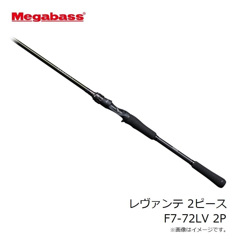 Megabass（メガバス） レヴァンテ 2ピース F7-72LV 2P : 釣具のFTO 