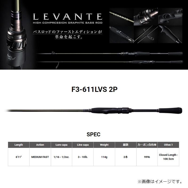 Megabass（メガバス） レヴァンテ 2ピース F3-611LVS 2P : 釣具のFTO