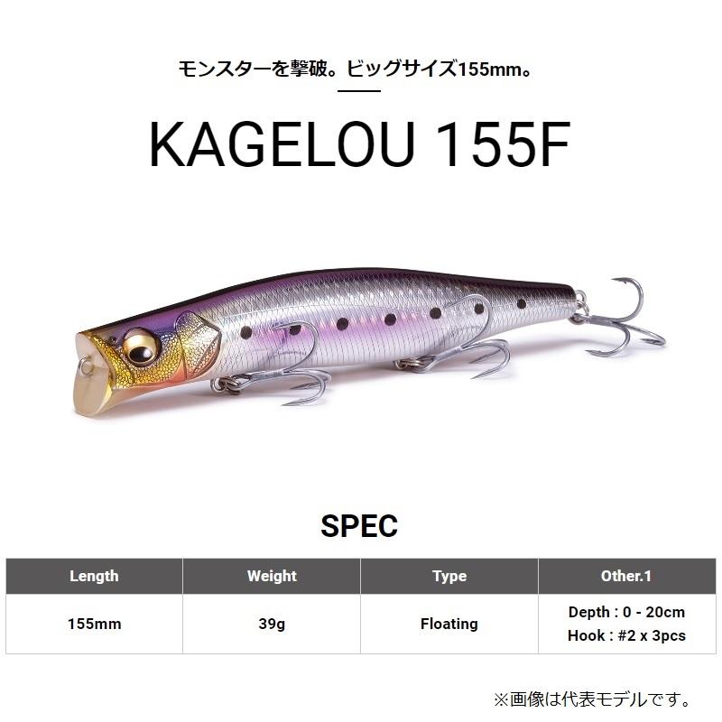 Megabass（メガバス） カゲロウ KAGELOU155F 朧アユ : 釣具のFTO