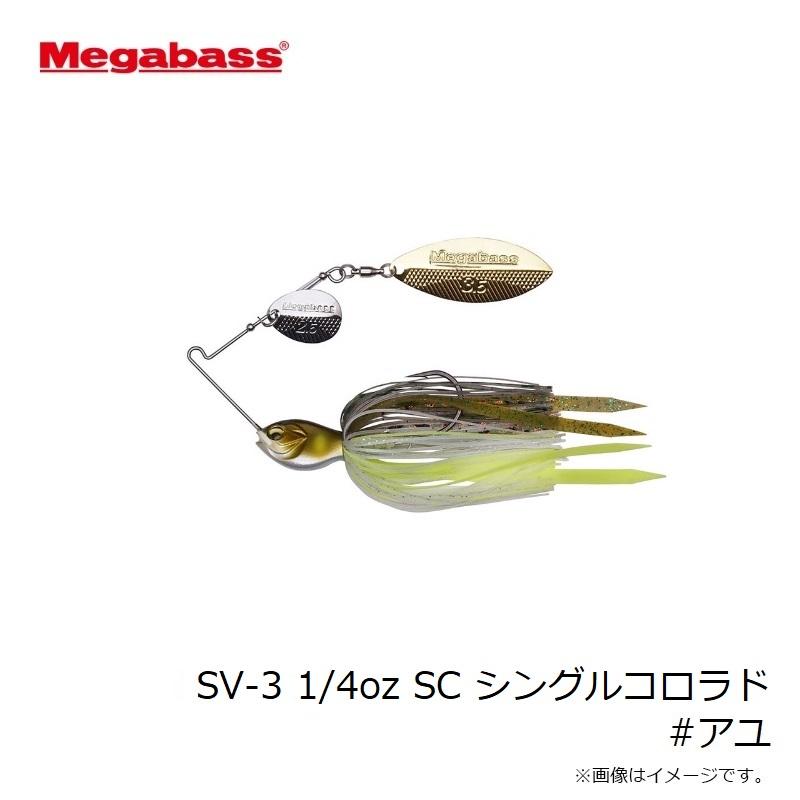 Megabass（メガバス） SV-3 1/4oz SC シングルコロラド #アユ : 釣具の