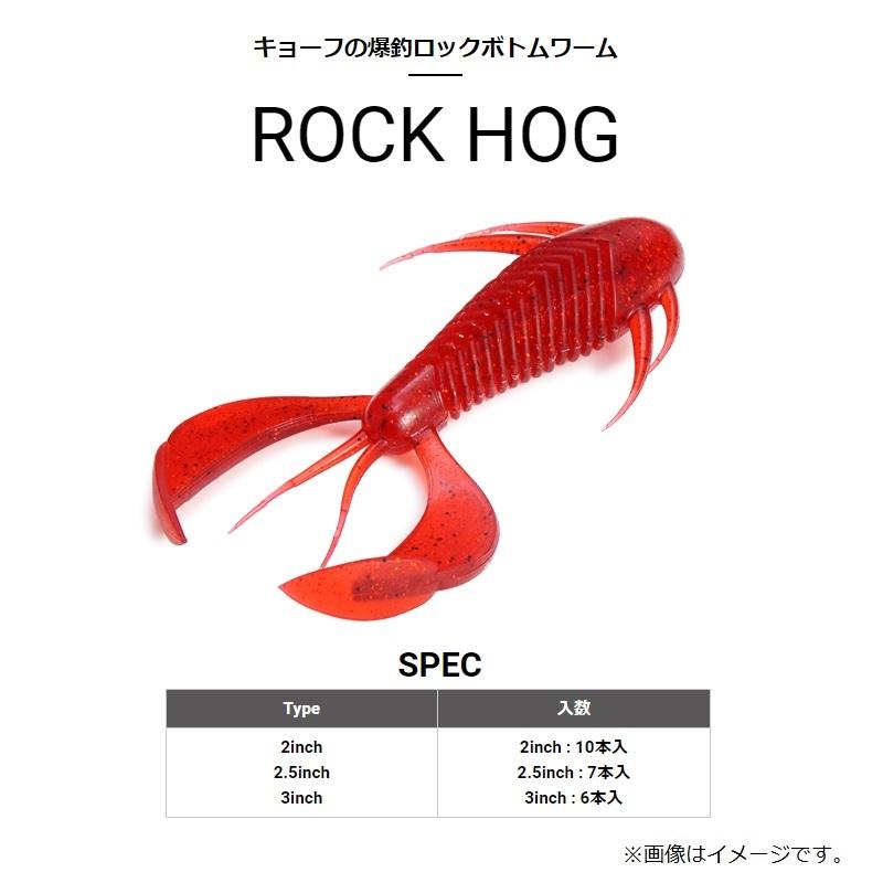 Megabass（メガバス） ロックホッグ2.5インチ #クリアホロ : 釣具のFTO