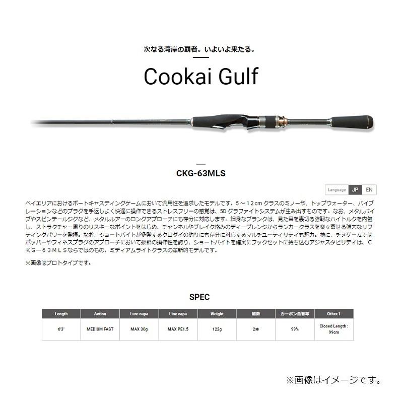 Megabass メガバス 空海ガルフ CKG-63MLS : 釣具のFTO - 通販 - Yahoo