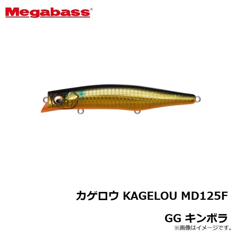 Megabass（メガバス） カゲロウ KAGELOU MD125F GG キンボラ : 釣具の