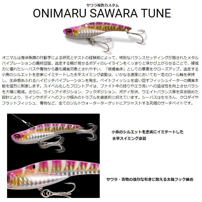 Megabass（メガバス） 鬼丸 30g サワラチューン G シルバーグロー