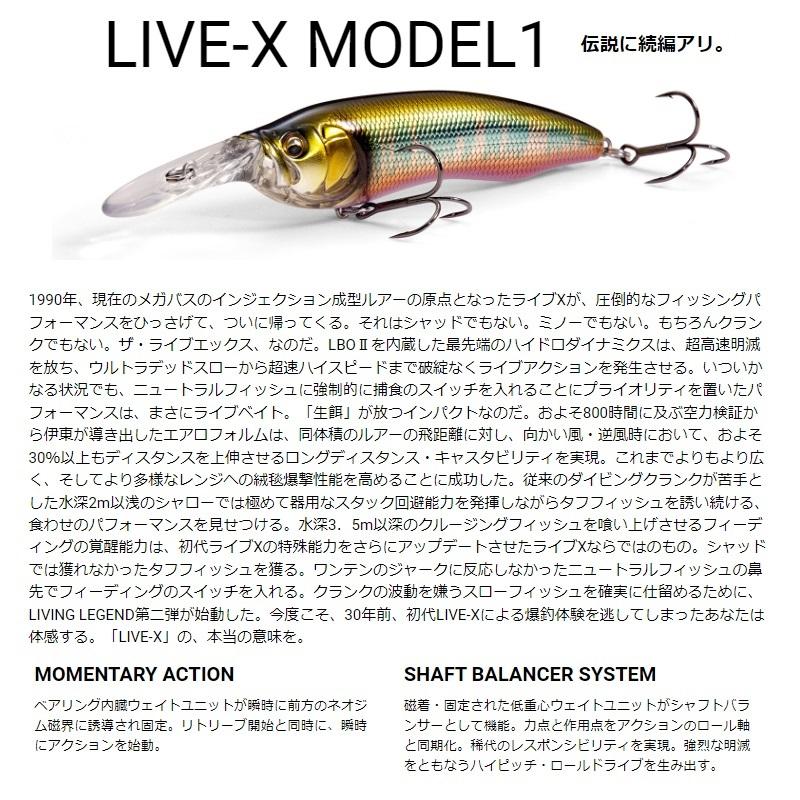 Megabass（メガバス） LIVE-X モデル1 #和銀セツキアユ : 釣具のFTO