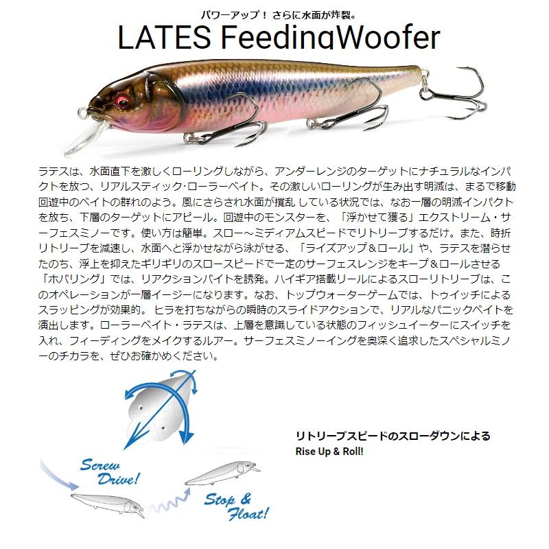 Megabass（メガバス） ラテス フィーディングウーファー #GG ハ
