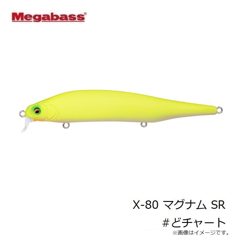 Megabass（メガバス） X-80 マグナム MAGNUM SR どチャート : 釣具の