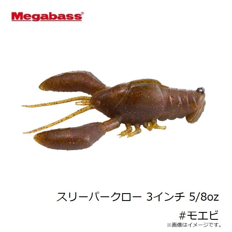 Megabass（メガバス） スリーパークロー 3インチ 5/8oz #モエビ : 釣具