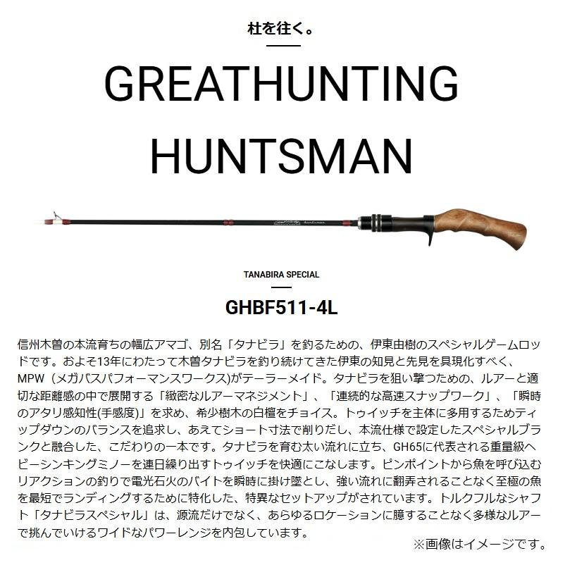 Megabass メガバス グレートハンティング ハンツマン GHBF511-4L