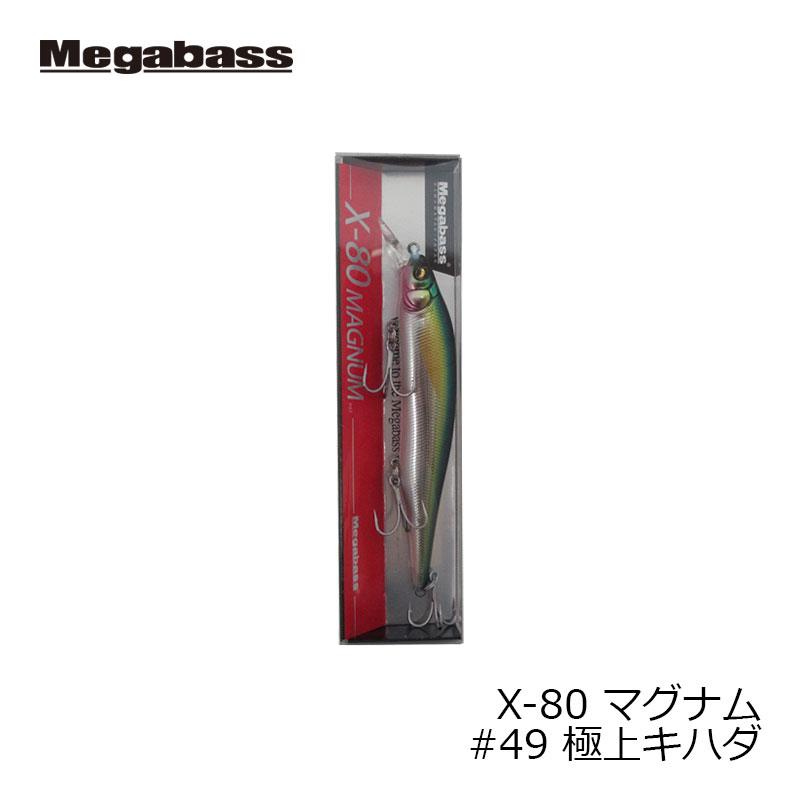 Megabass（メガバス） X-80 マグナム #49 極上キハダ : 釣具のFTO