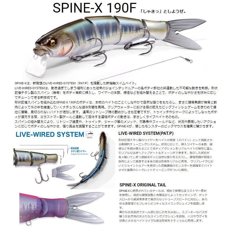 メガバス SPINE-X 190Fセット販売 メガバス SPINE-X 190Fセット販売 SPINE-X 190F | Megabass-メガバス