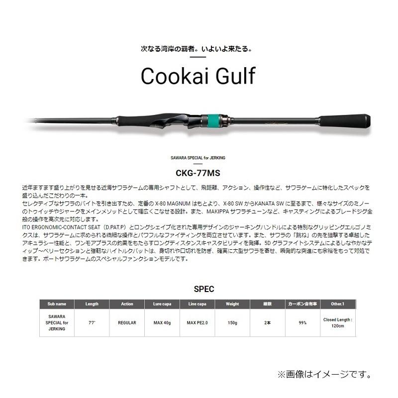 Megabass メガバス 空海ガルフ CKG-77MS : 釣具のFTO - 通販