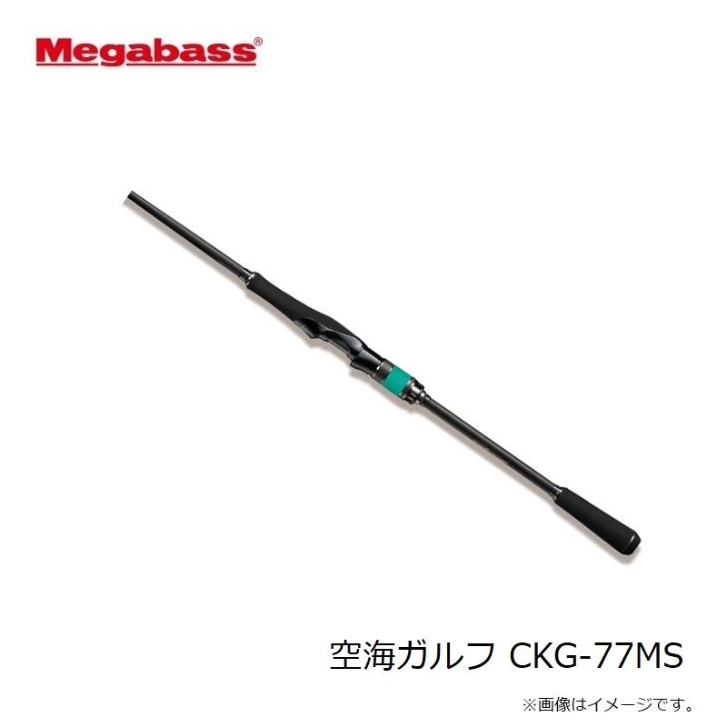 Megabass（メガバス） 空海ガルフ CKG-77MS : 釣具のFTO - 通販