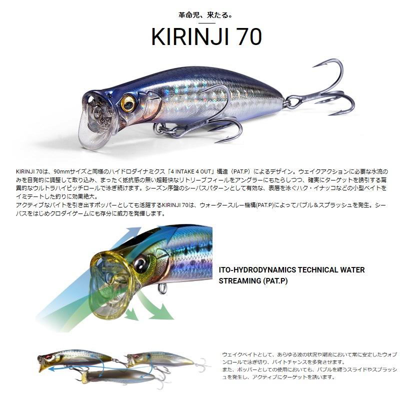 Megabass（メガバス） KIRINJI キリンジ 70 FA ボラ : 釣具のFTO