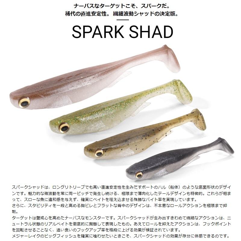 Megabass スパークシャッド5インチ、レイドジャパン Megabass（メガバス） スパークシャッド 5インチ ウグイ : 釣具のFTO