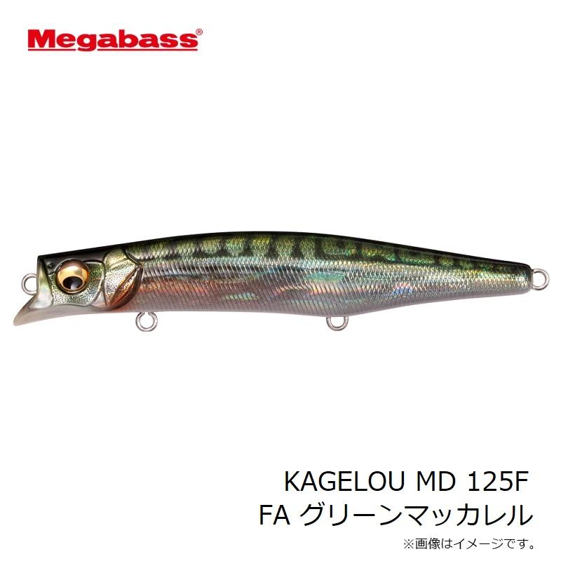Megabass（メガバス） KAGELOU MD 125F FA グリーンマッカレル : 釣具