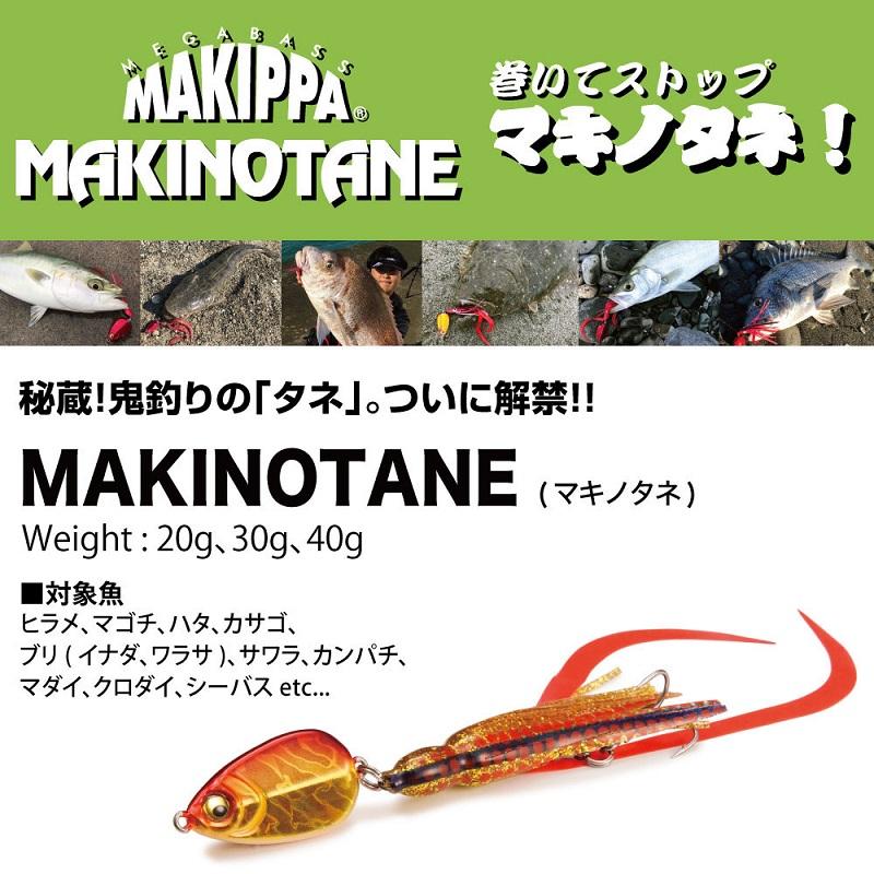 Megabass（メガバス） マキノタネ 30g フルメタルディープブルー