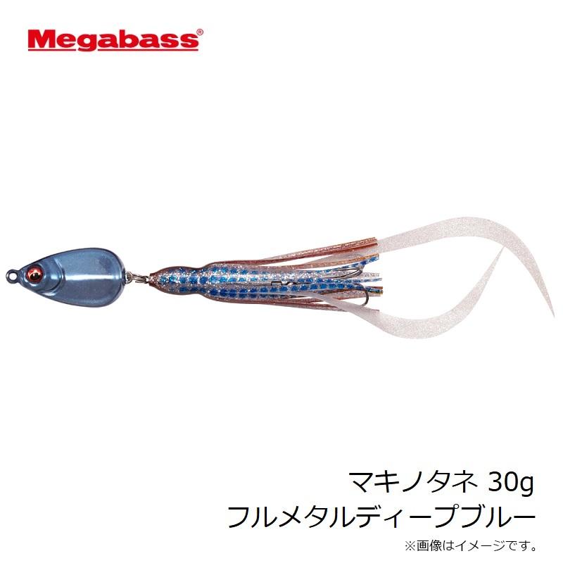 DAIWA レインマックス シマノ blueblue がまかつ メガバスマヅメ Megabass（メガバス） マキノタネ 30g フルメタルディープブルー