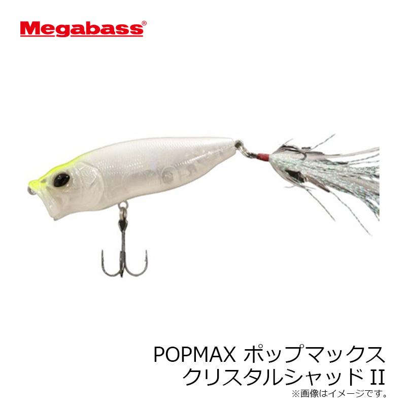 Megabass（メガバス） POPMAX ポップマックス クリスタルシャッドII