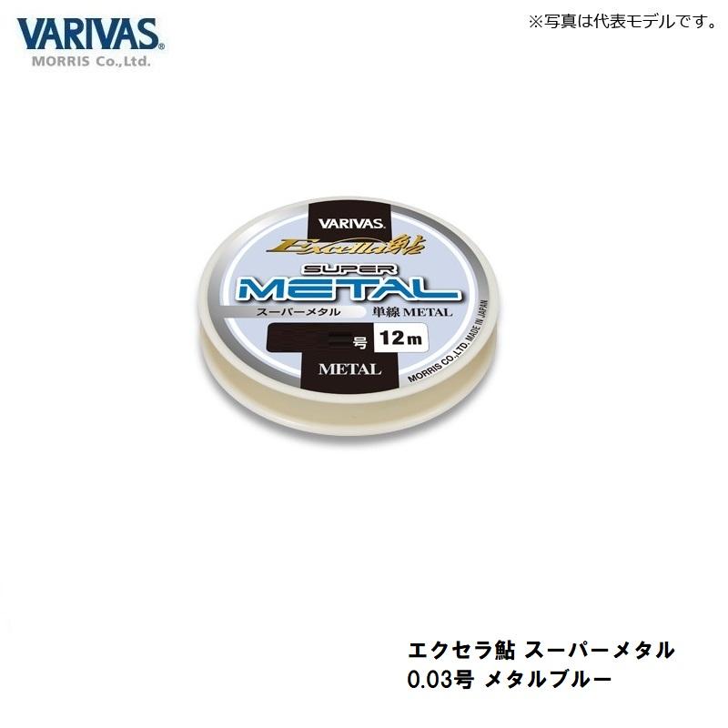 VARIVAS（バリバス） エクセラ鮎 スーパーメタル 0.03号 メタルブルー