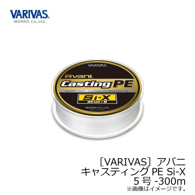 VARIVAS（バリバス） アバニ キャスティングPE Si-X 300m 5号 : 釣具の