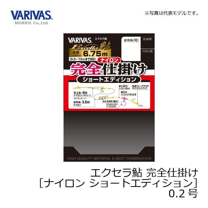 バリバス エクセラ鮎 完全仕掛け ナイロンショートエディション 0 2号 鮎釣り 仕掛け Varivas 釣具のfto 通販 Paypayモール