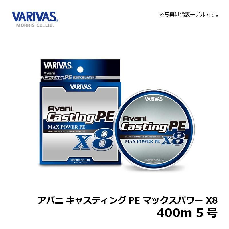 バリバス　アバニ キャスティングPE マックスパワー X8 400m 5号 / キャスティング PE | VARIVAS | 03