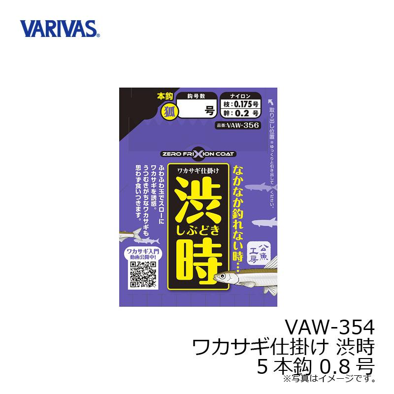 VARIVAS 極小針 二段誘い・七本針 0.5号0.3号0.8号