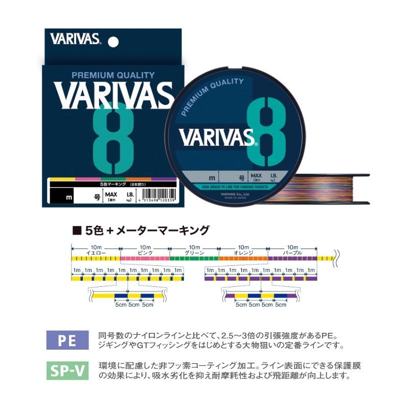 VARIVAS（バリバス） バリバス8 マーキング 300m 1.5号 : 釣具のFTO