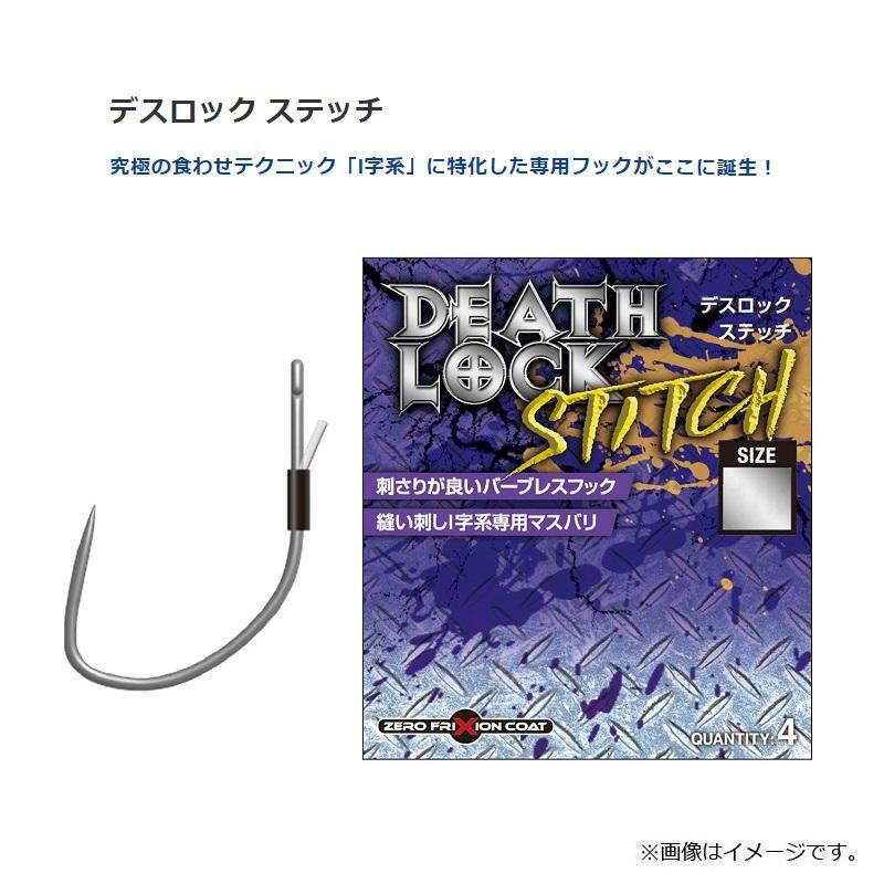 VARIVAS（バリバス） デスロックステッチ #0 : 釣具のFTO - 通販