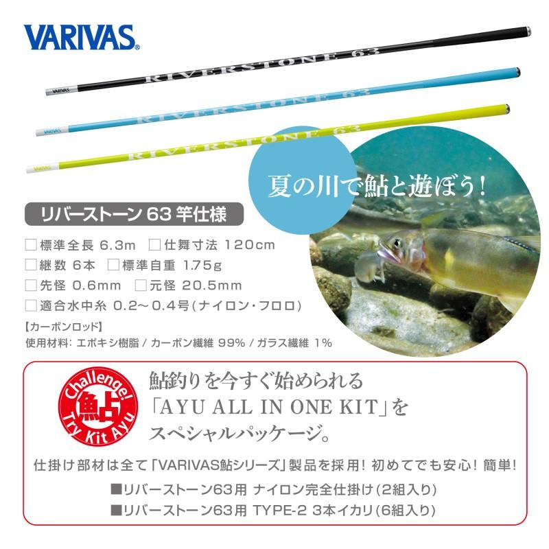 バリバス トライキット鮎 リバーストーン63 (ウォーターブルー) VARIVAS トライキットアユリバーストーン63(ウォーターブルー)返品種別A VARIVAS（バリバス） トライキット鮎 リバーストーン63 ウォーター