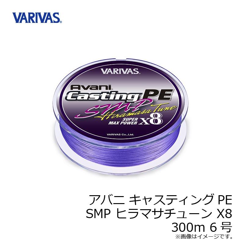 バリバス SMP ヒラマサチューン x8 6号 300m 【公式通販】