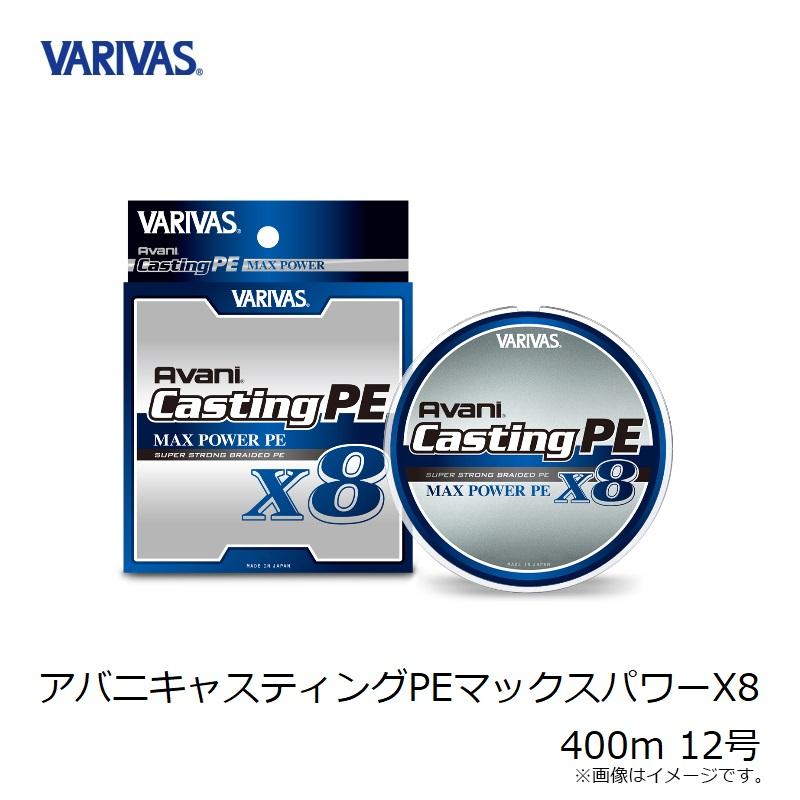 バリバス　アバニキャスティングPEマックスパワーX8 400m 12号 | VARIVAS | 04