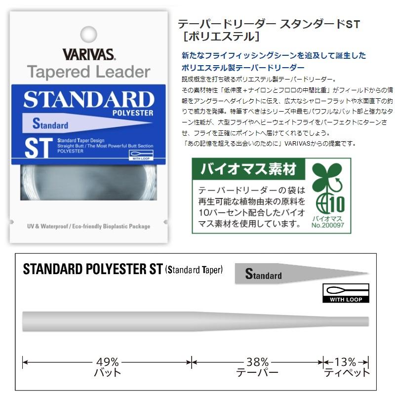 提案 VARIVAS（バリバス） TL-87 テーパードリーダースタンダードST