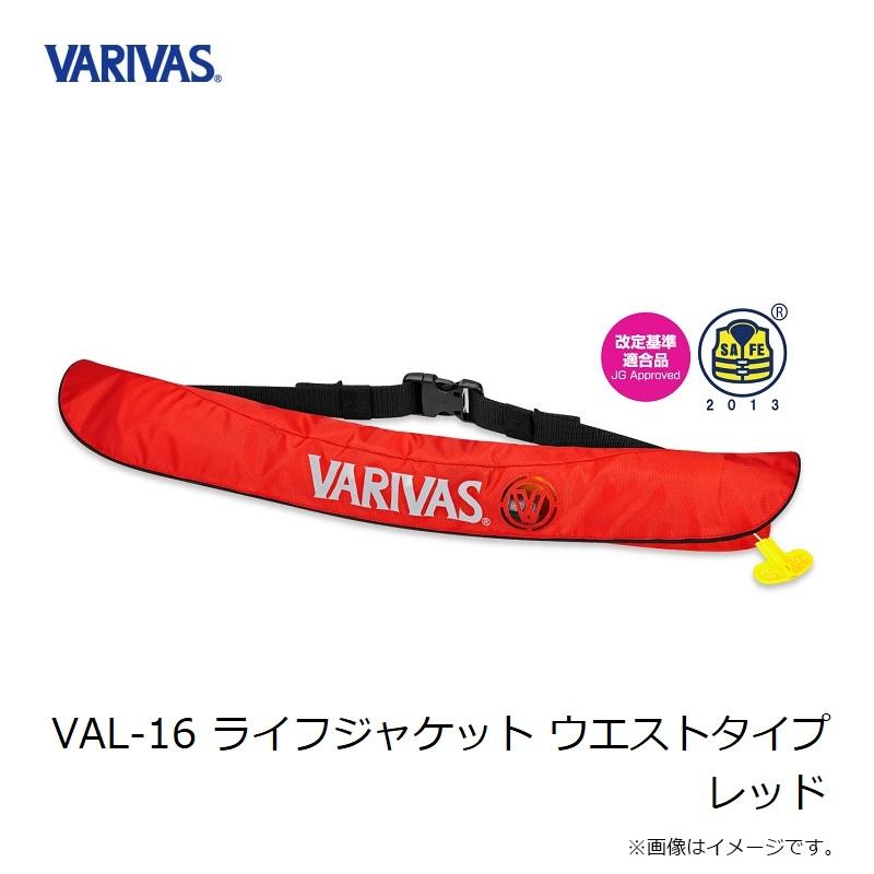 バリバス VAL-16 ライフジャケット ウエストタイプ レッドの画像