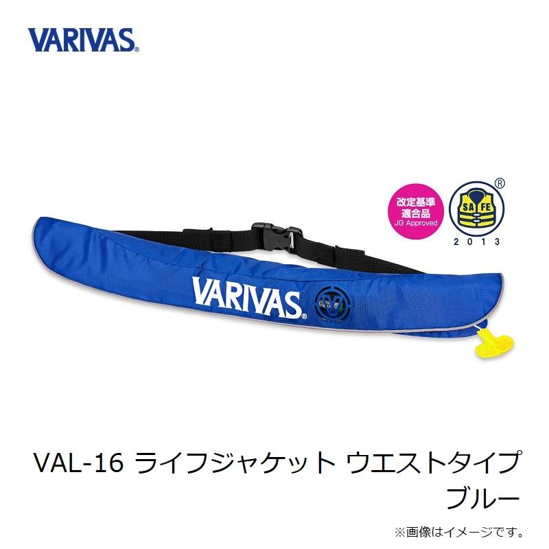 バリバス VAL-16 ライフジャケット ウエストタイプ ブルーの画像