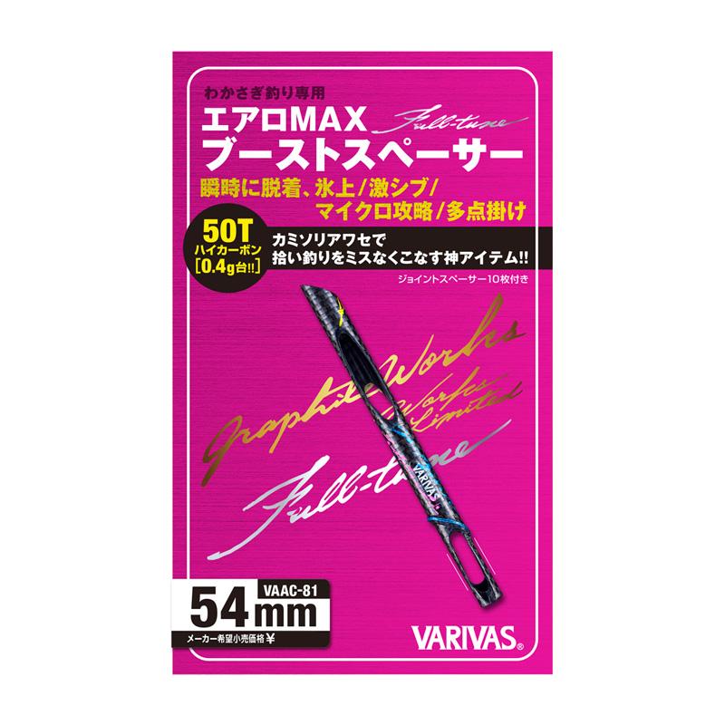 バリバス VAAC-81 エアロMAXブーストスペーサー(50T/剛) Full-tune 54mm ブラック VARIVAS（バリバス） VAAC-81 エアロMAXブーストスペーサー(50T/剛