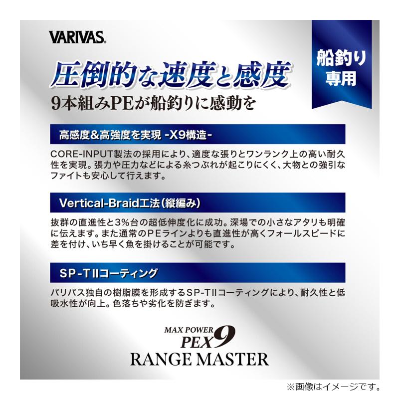 VARIVAS（バリバス） マックスパワーPE X9 レンジマスター船 300m 1号