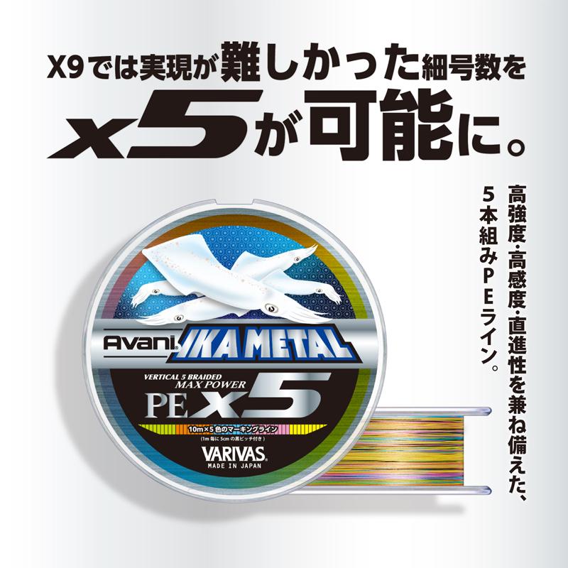 VARIVAS（バリバス） アバニ イカメタル マックスパワーPE X5 200m 0.4