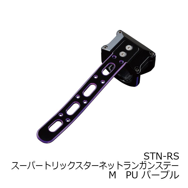 ジャクソン STN-RS スーパートリックスターネットランガンステー