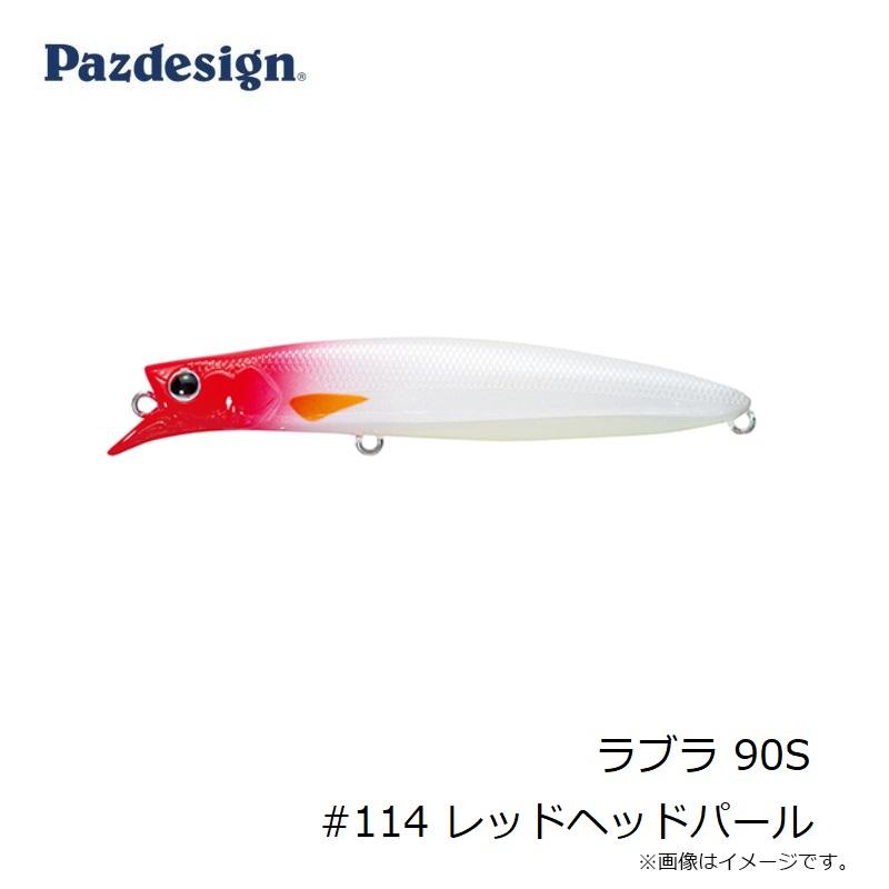 パズデザインLabRaラブラ1105FG ミノー ４個セット 日本製 パズデザイン ラブラ 90S #114 レッドヘッドパール : 釣具のFTO - 通販